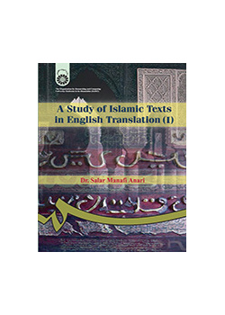 بررسى آثار ترجمه شده اسلامى (۱ )