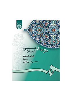 طرحهای اسلامی