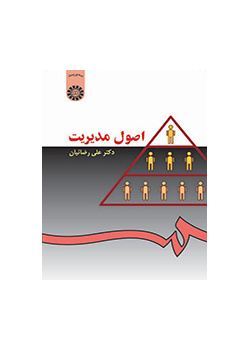 اصول مدیریت