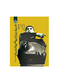 تفسیرى بر تراژدیهاى یونان باستان (تناول خدایان)