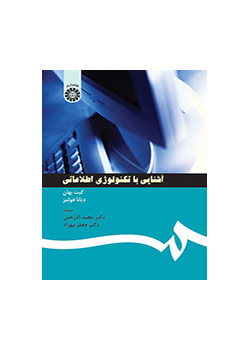 آشنایى با تکنولوژى اطلاعاتى