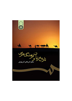 تاریخ زبان و فرهنگ عربی