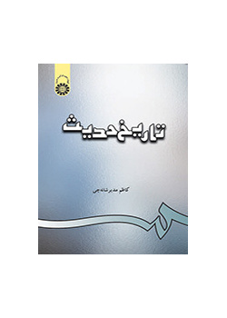 تاریخ حدیث
