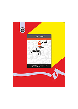 تئاتر و مسائل اساسی آن