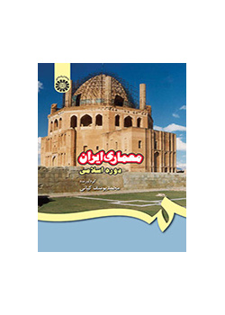 معماری ایران دوره اسلامی