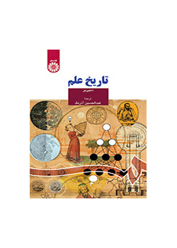 تاریخ علم