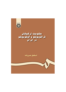 حکومت ترکمانان قراقویونلو و آق قویونلو در ایران