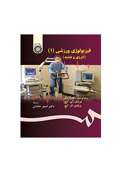 فیزیولوژی ورزشی (۱): انرژی، تغذیه و حرکات انسانی