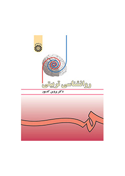 روانشناسی تربیتی