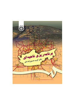 برنامه ریزی ناحیه ای