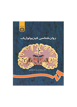 روانشناسی فیزیولوژیک