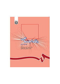 رفاه اجتماعی