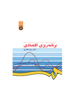 برنامه‌ریزی اقتصادی