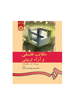 مکاتب فلسفى و آراء تربیتى