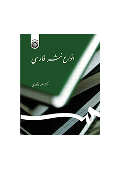 انواع نثر فارسی