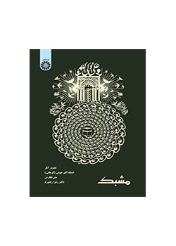 مشبک