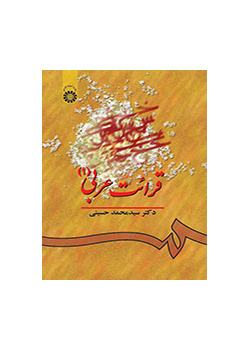 قرائت عربی (۱)