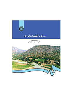 میکروکلیماتولوژی