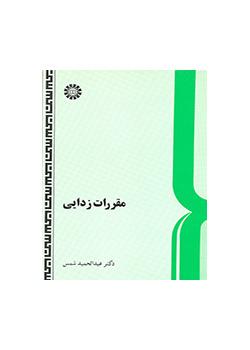 مقررات زدایی