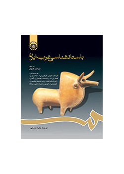 باستانشناسی غرب ایران