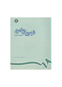 تجوید جامع (مفرده دوم)