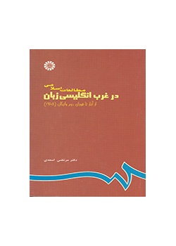 مطالعات اسلامی در غرب انگلیسی زبان