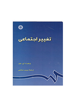 تغییر اجتماعی