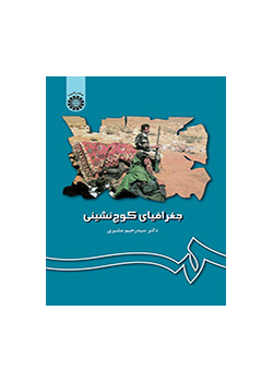 جغرافیای کوچنشینى