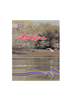 جغرافیای گیاهی