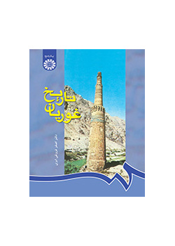 تاریخ غوریان