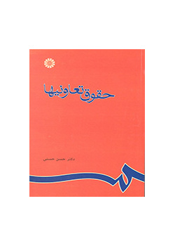 حقوق تعاونیها