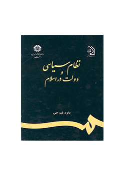 نظام سیاسی و دولت در اسلام