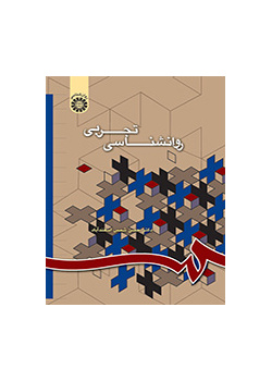 روانشناسی تجربی