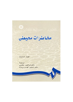 مخاطرات محیطی