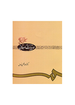 مختصرى از ادبیات عرفانى