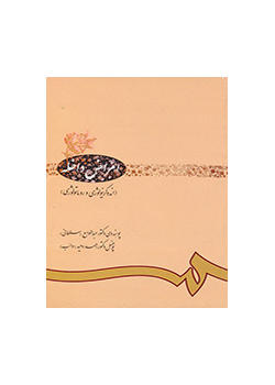 امراض داخله (اندوکرینولوژى و روماتولوژى)