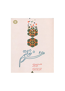 هنر خاتم