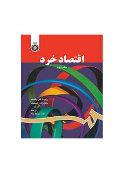 اقتصاد خرد‍ (۲)
