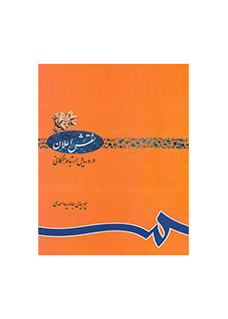 نقش اعلان در وسایل ارتباط همگانى