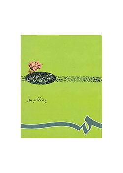 حقوق بین الملل عمومى