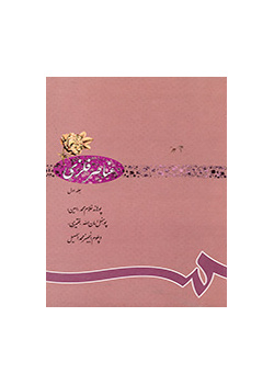 عناصر فلزى: جلد اول