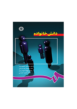 دانش خانواده
