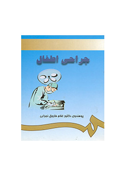 جراحى اطفال
