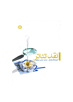 نقد تئاتر