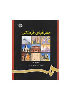 جغرافیای فرهنگی
