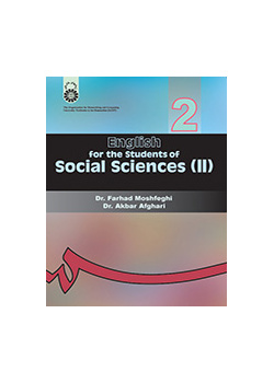 انگلیسی برای دانشجویان رشته علوم اجتماعی (۲): مدیریت و علوم اداری