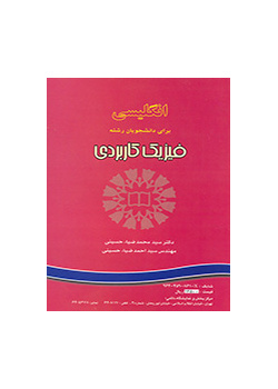 انگلیسی برای دانشجویان رشته فیزیک کاربردی