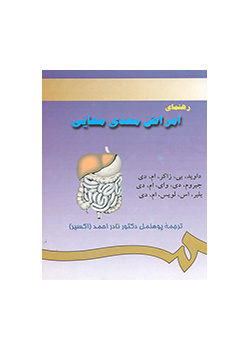 رهنماى امراض معدى معایى