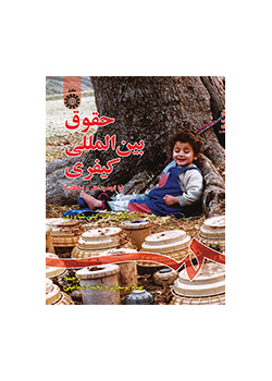 حقوق بینالمللی کیفری