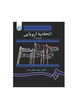 اتحادیه اروپایى